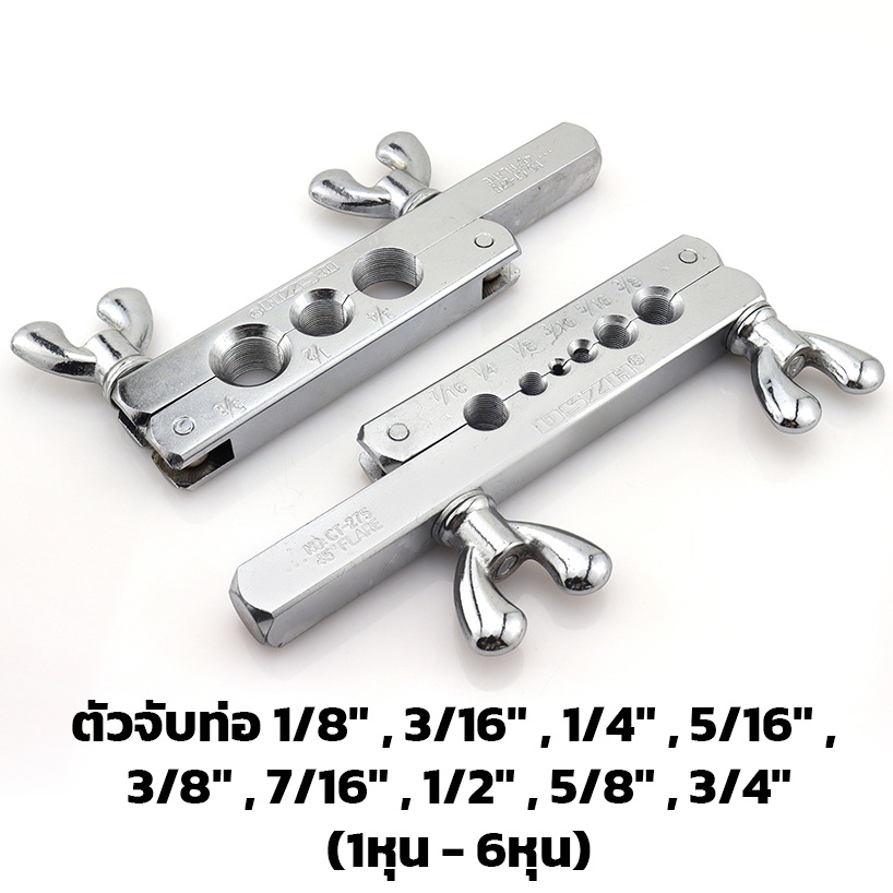 DSZH CT-278 ชุดบานแฟร์ 1/8"-1.1/8"
