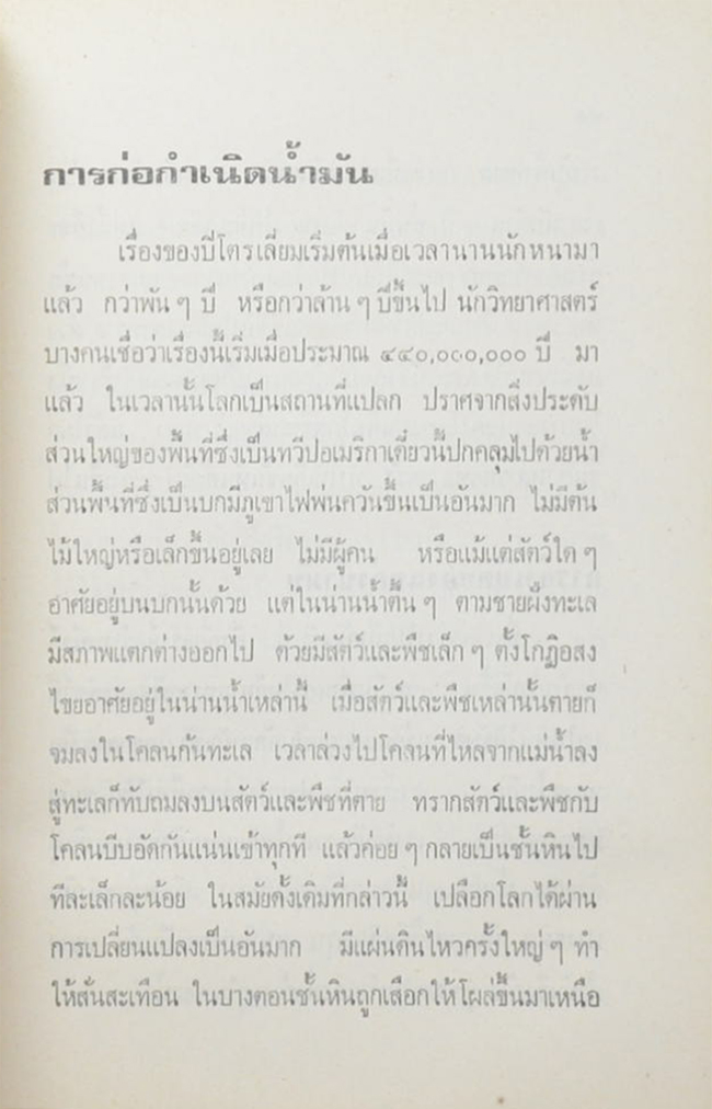 ร.ต.ท.ประพันธ์ สุมะโน (เรื่องของน้ำมัน)