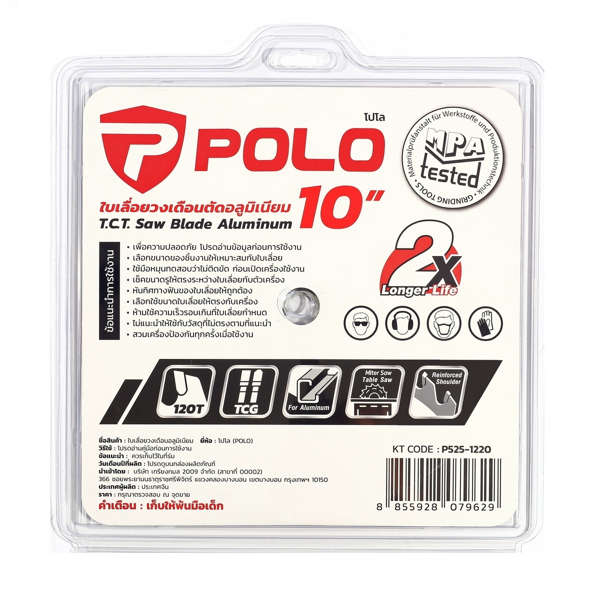 POLO ใบเลื่อยวงเดือนคาร์ไบด์ ตัดอลูมิเนียม 10"x120T