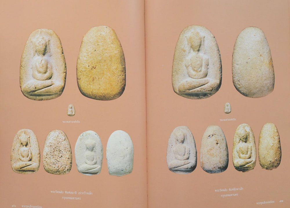 พระชุดเล็กยอดนิยม