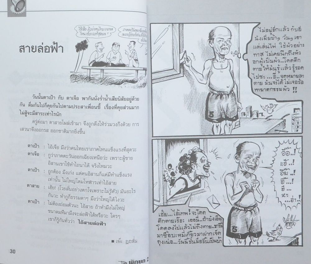 ตลกโปกฮา ตลกเรื่องสั้น