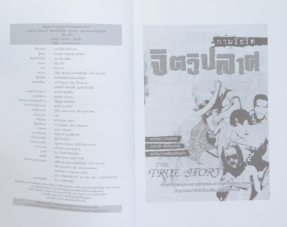 กามวิปริต จิตวิปลาส
