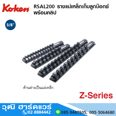 KOKEN RSAL200 รางแม่เหล็กเก็บลูกบ๊อกซ์ พร้อมคลิป