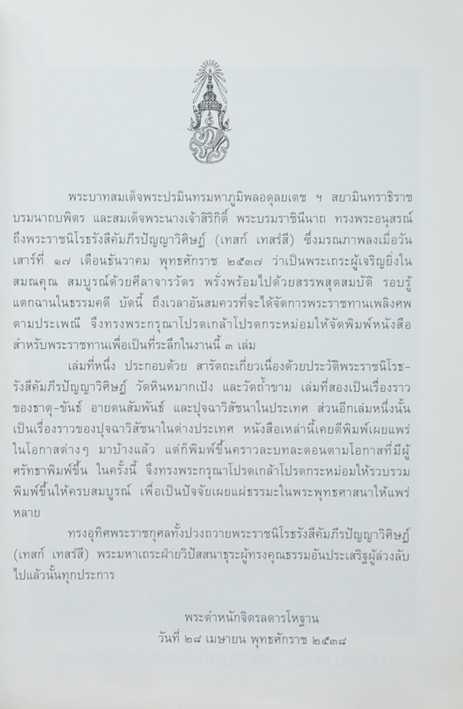 ปุจฉาวิสัชนาในประเทศ