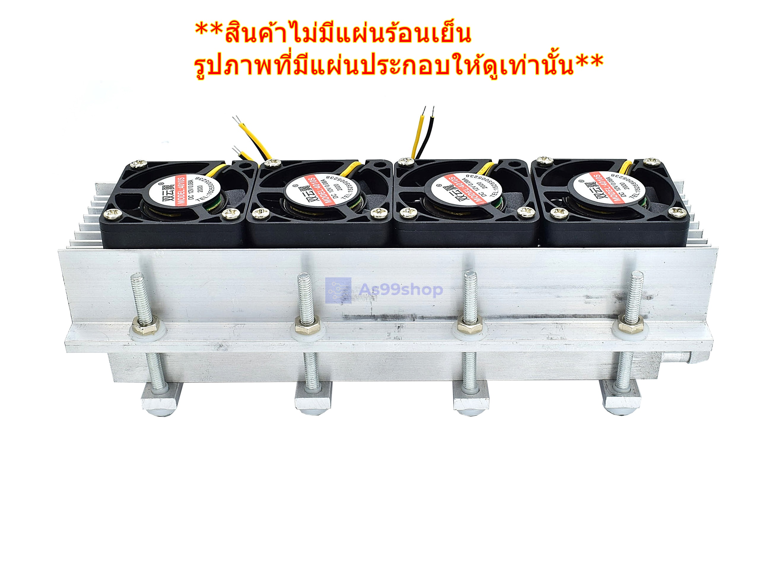 ชุดทำความเย็น ระบายความร้อนด้วยน้ำขนาด 4 บล๊อค(40*160*12) Mini Cooling block(สินค้าเป็นชุดคิทไม่มี แผ่นร้อนเย็น)