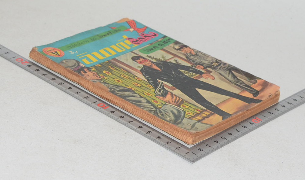 อาชญนิยาย ชุด อินทรีแดง ตอน อินทรีติดกับ (จบในตอน) (ขายตามสภาพ)