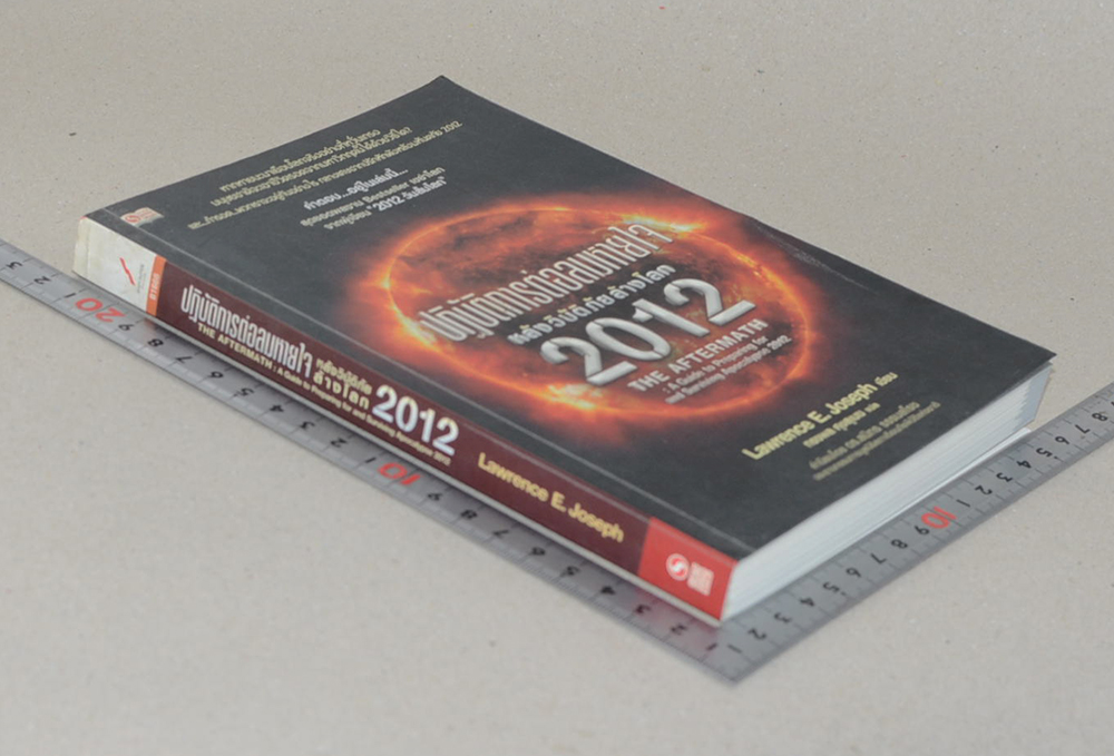 ปฏิบัติการต่อลมหายใจหลังวิบัติภัยล้างโลก 2012