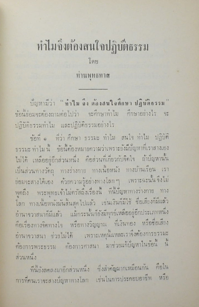 คุณหญิงอิ่ม ภคีรถเรืองเดช (มะเร็งหายขาดได้)