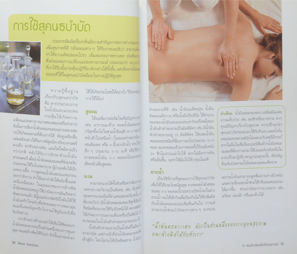 Detox Solutions 14 แผนล้างพิษ เพื่อชีวิตสุขภาพดี