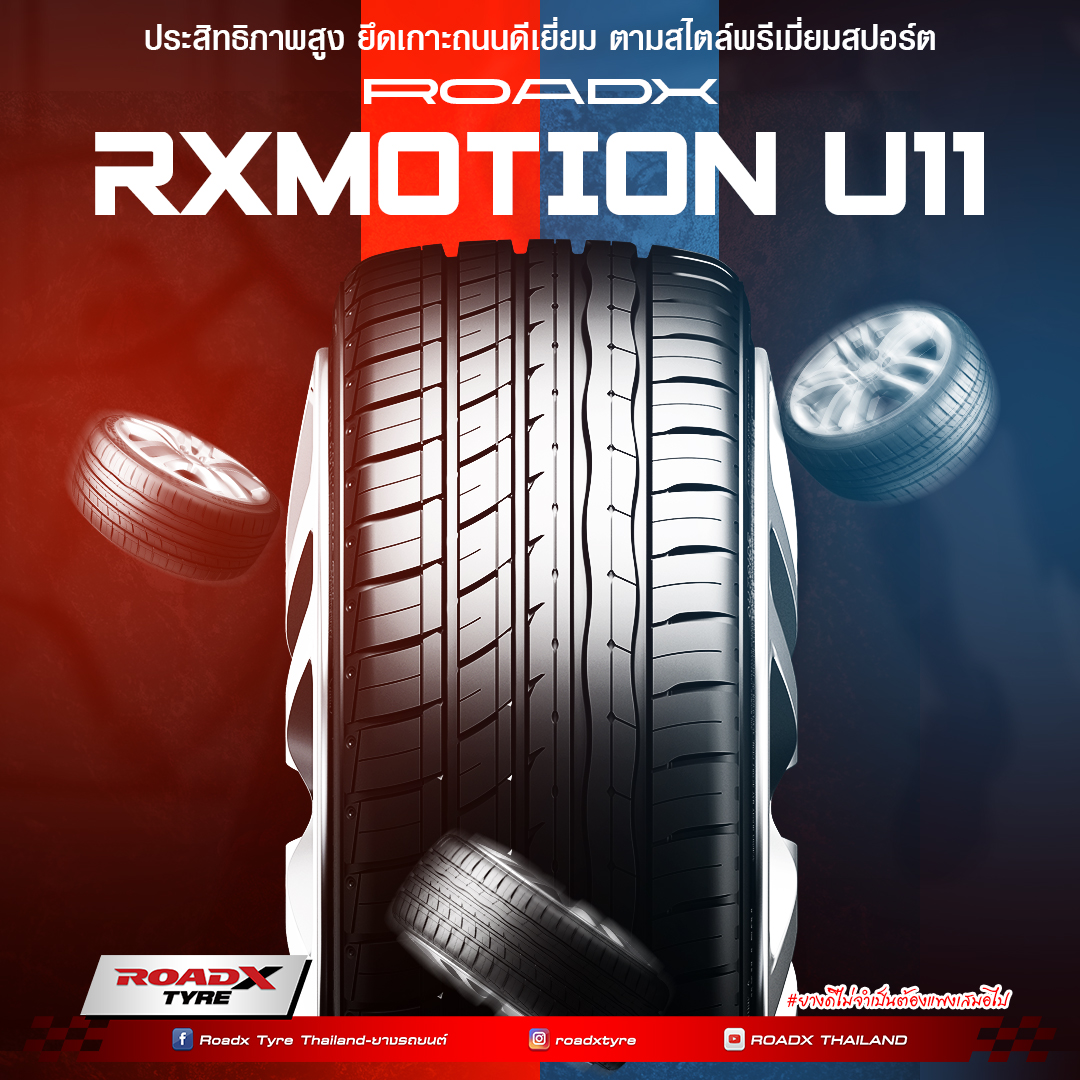 ยางROADX RXMOTION U11ขนาด 205/45-17ราคาพิเศษ สั่งได้