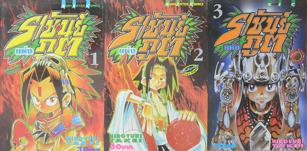 ราชันย์แห่งภูต (28 เล่ม / ไม่จบ)