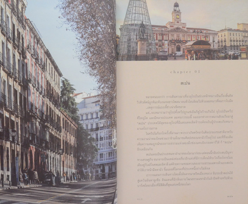 Spain’s GREAT TIME เทใจให้สเปน