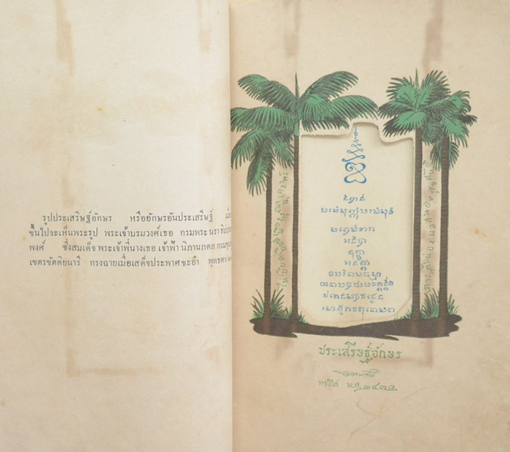 บทละครร้อง เรื่อง มหาราชวงค์พม่า