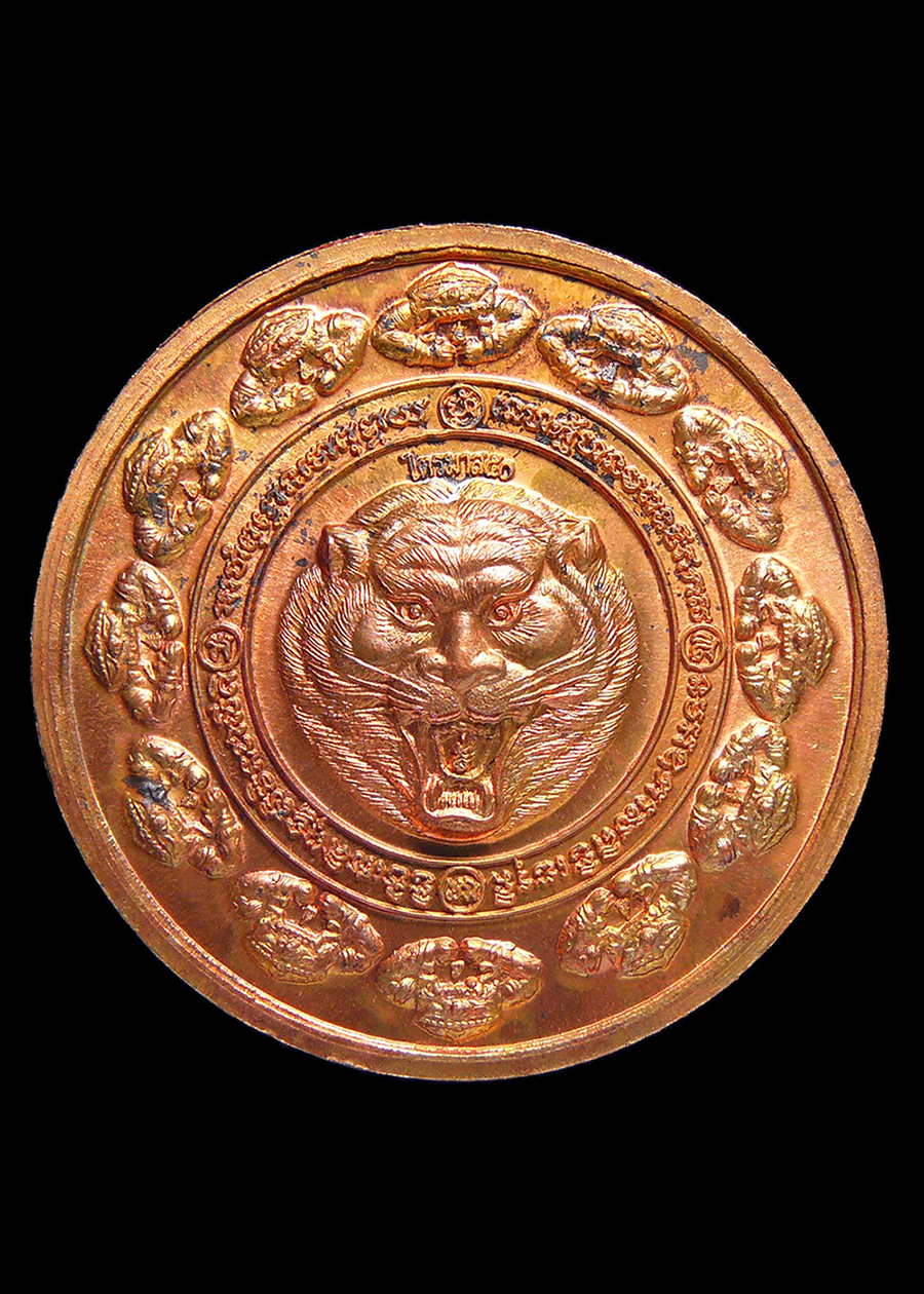 เหรียญหลวงพ่อเพี้ยน วัดเกริ่นกฐิน จ.ลพบุรี รุ่นมงคลบารมีทวีโชค ไตรมาส50 เนื้อทองแดง โค๊ตเลข2824 พร้อมกล่อง