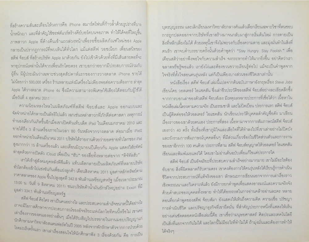 สตีฟ จ็อบส์