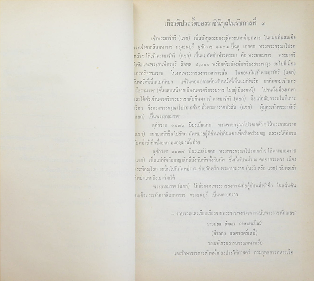 เรื่องพระศุนหเศป
