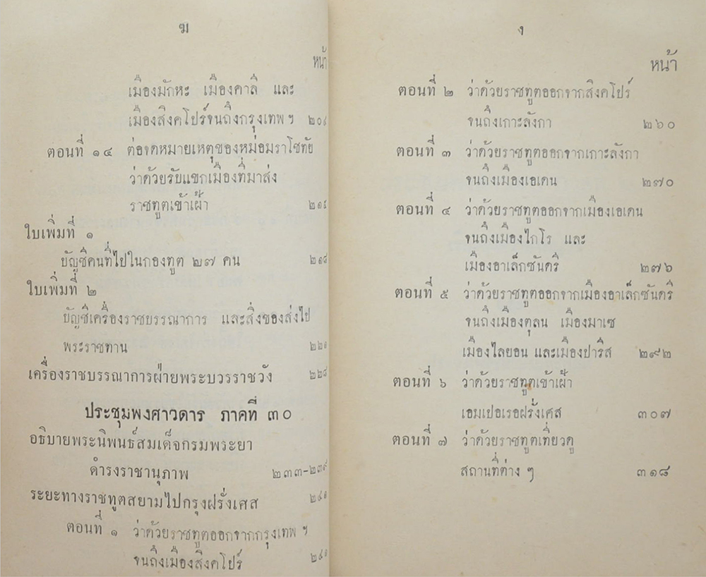 ประชุมพงศาวดาร เล่ม 17