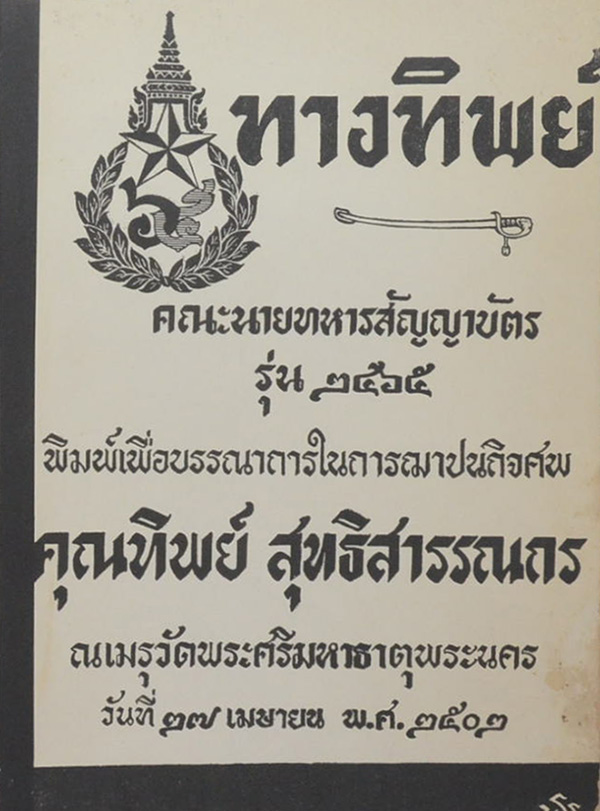 ทางทิพย์