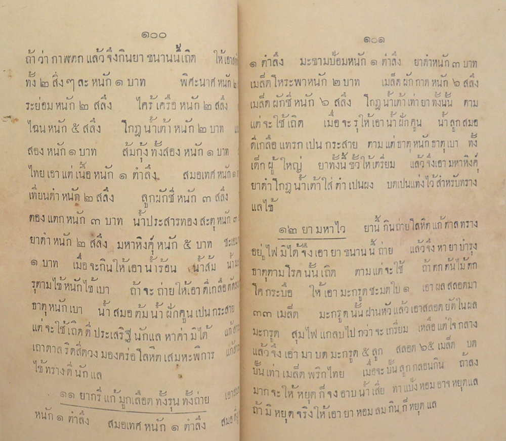 เวชศึกษา แพทย์ศาสตร์สังเขป (เล่ม 3)