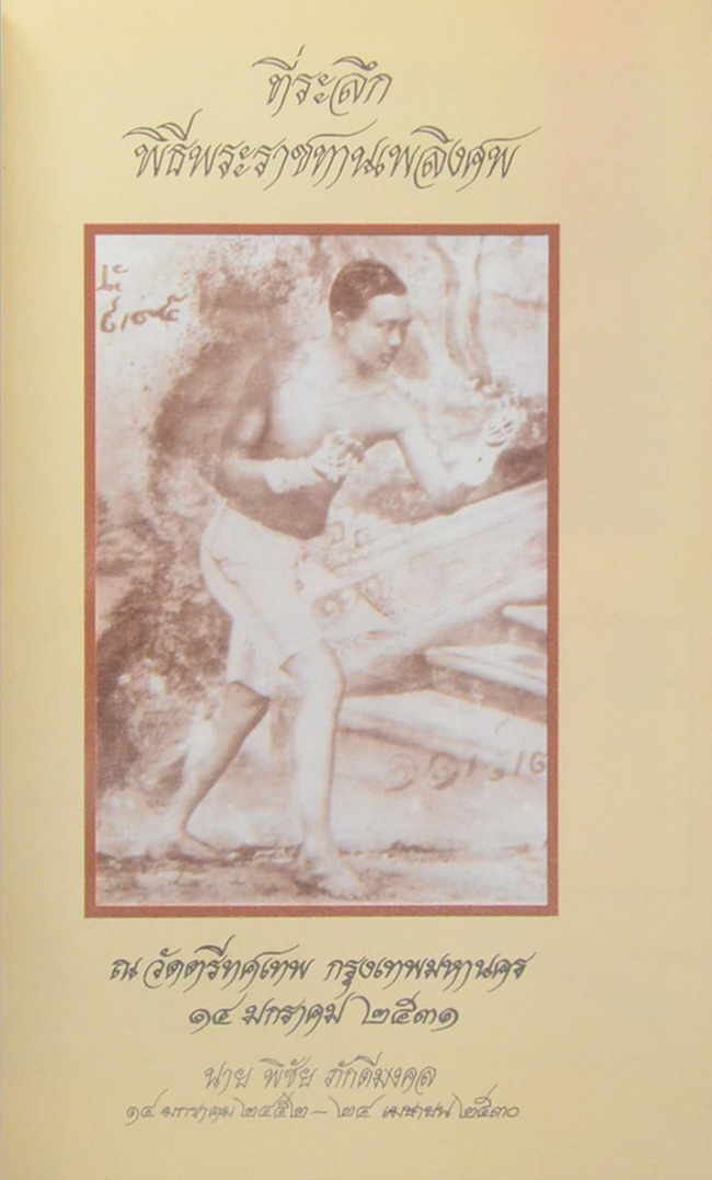 ศาสนธรรมปลุกคนให้ตื่น เทศน์อบรมฆราวาส