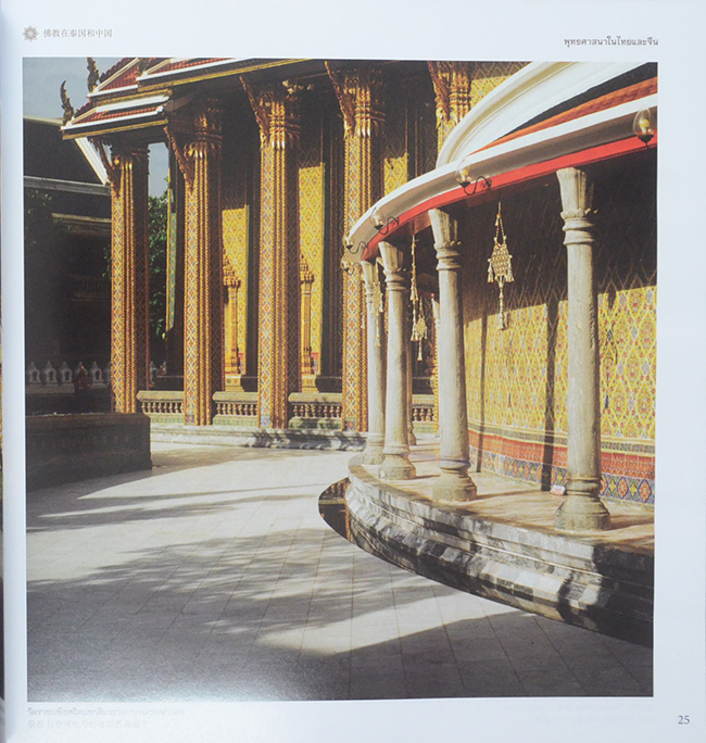 ณ ศรัทธา: หนึ่งศรัทธา สองแผ่นดิน พุทธศิลป์ไทย-จีน (ภาษาไทย-จีน)