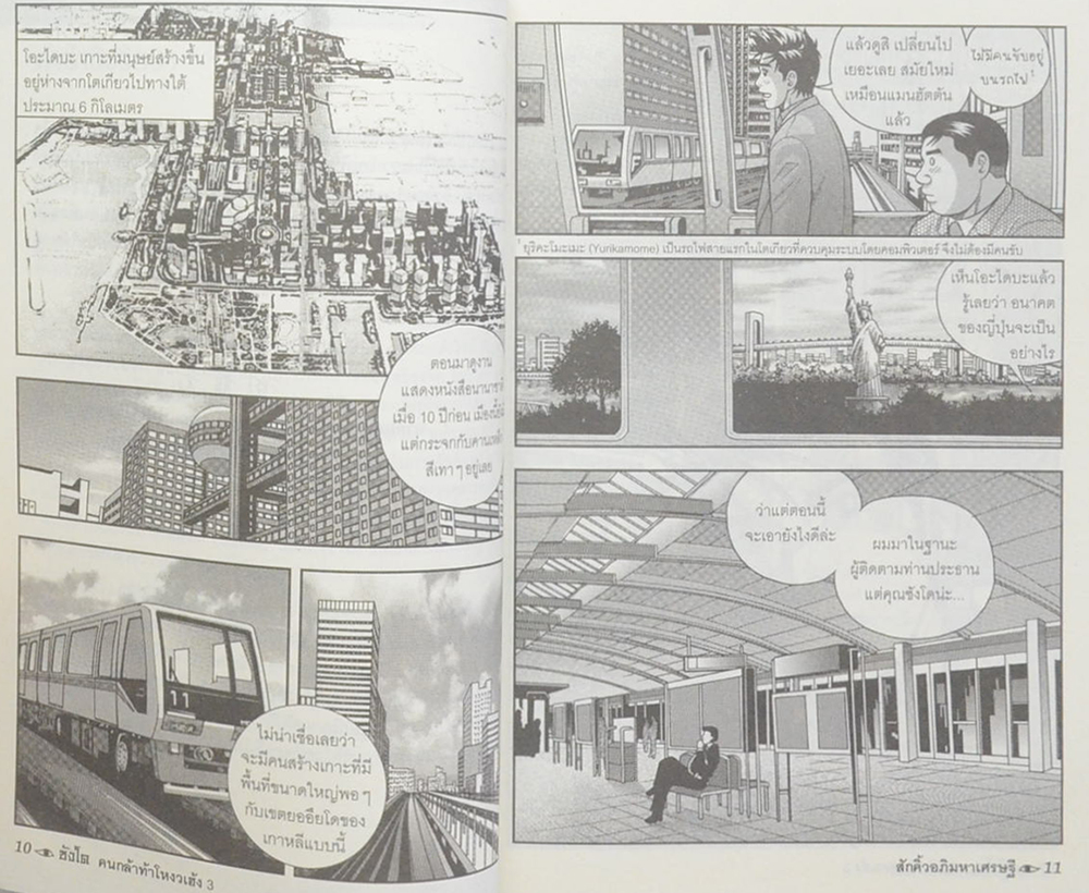 ซังโด คนกล้าท้าโหงวเฮ้ง (8 เล่มจบ) (ขายตามสภาพ)