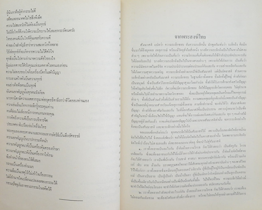 คิดถึงแม่ (การบริหารทางจิต สำหรับผู้ใหญ่)