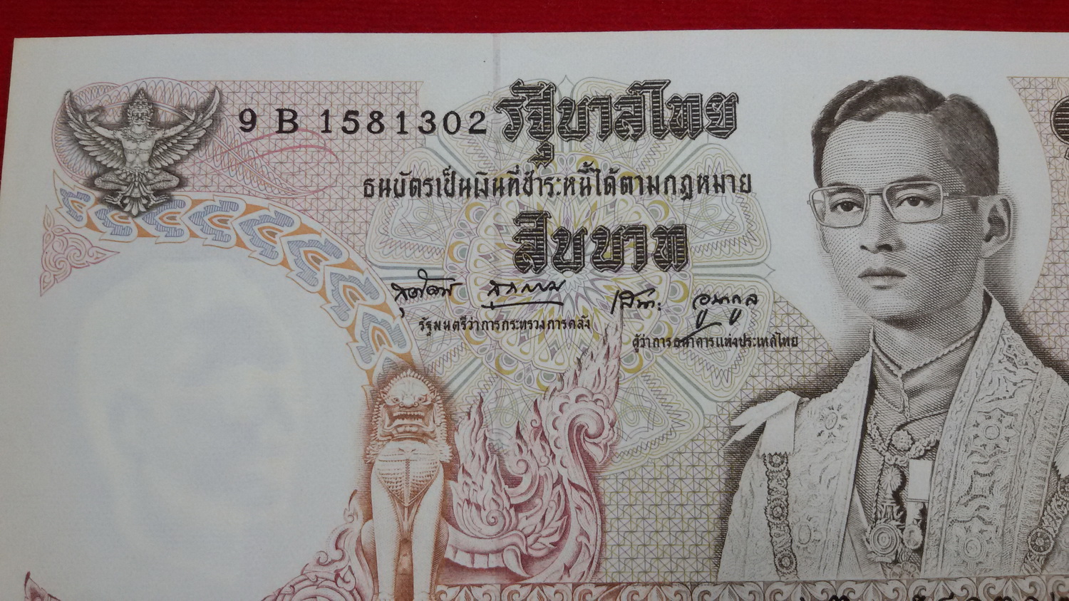 ธนบัตร แบบ11 รัชกาลที่9 10 บาทเลข1581302 UNC สวยหายาก