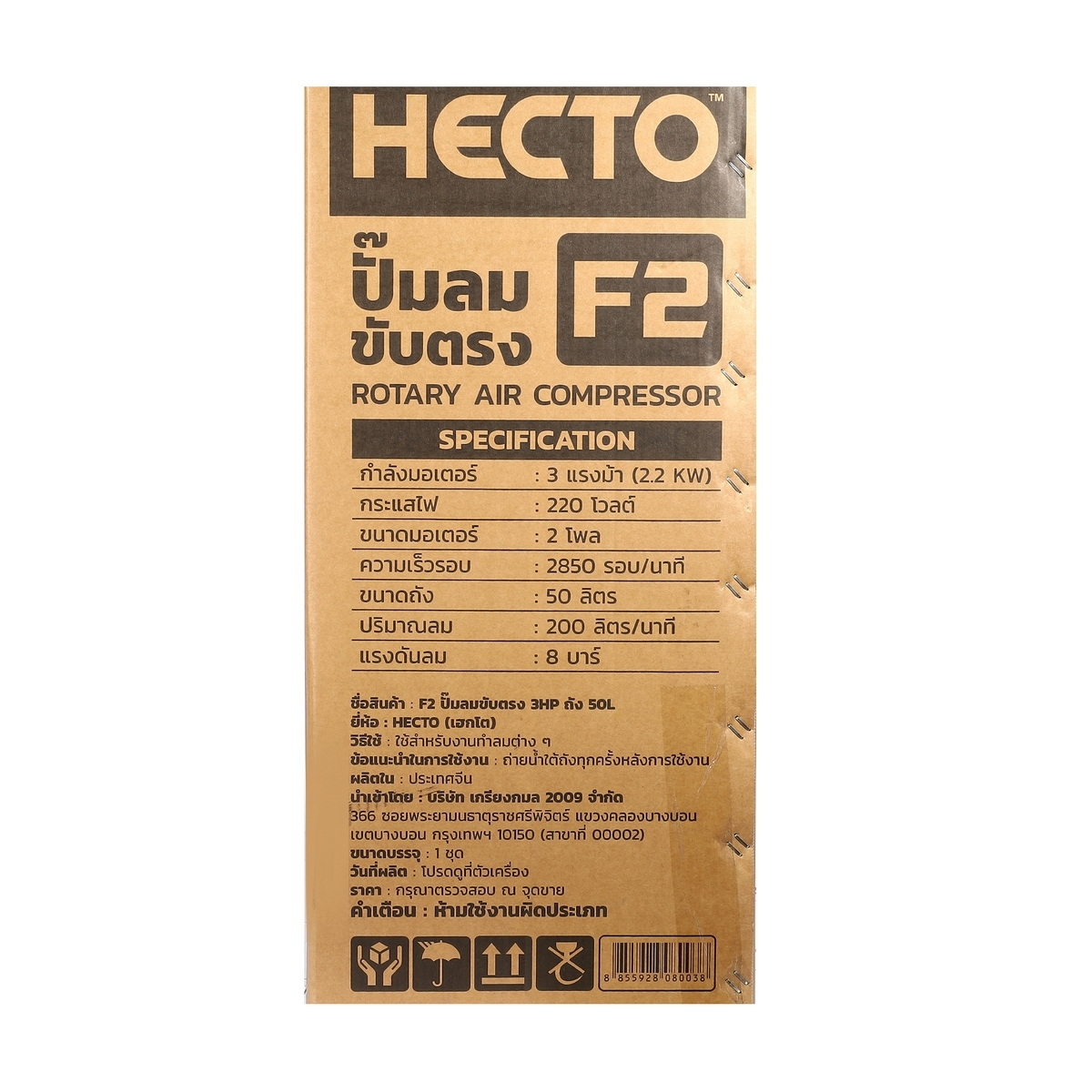 HECTO F2 ปั๊มลมโรตารี่ 50L 3HP/220V (แบบฝาครอบเต็มใบ)