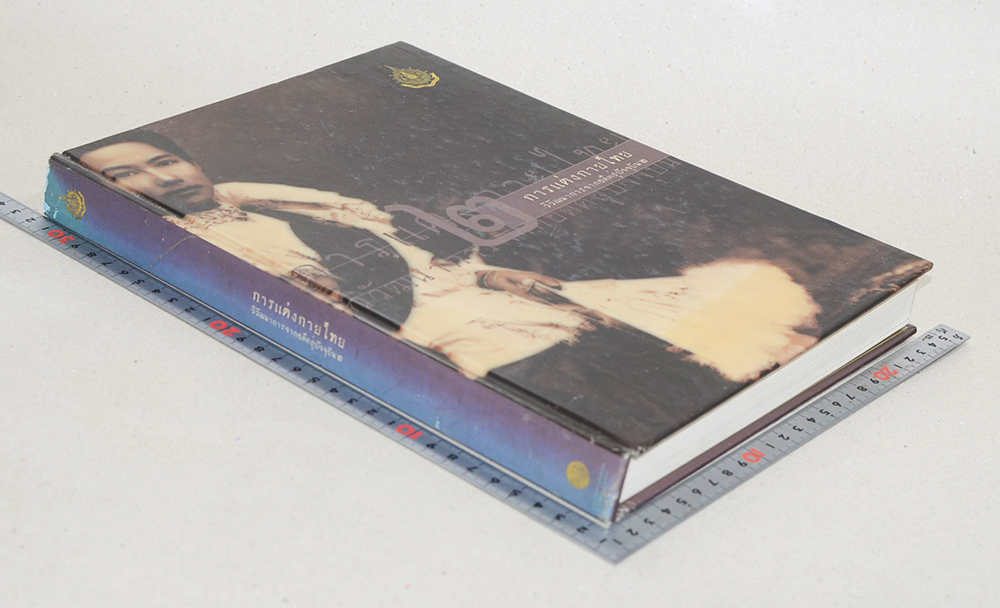 การแต่งกายไทย: วิวัฒนาการจากอดีตสู่ปัจจุบัน (เล่ม 2)