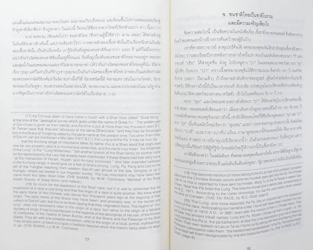 พลตรี วิทย์ นิ่มนวล (งานค้นคว้าเรื่องชนชาติไทย)
