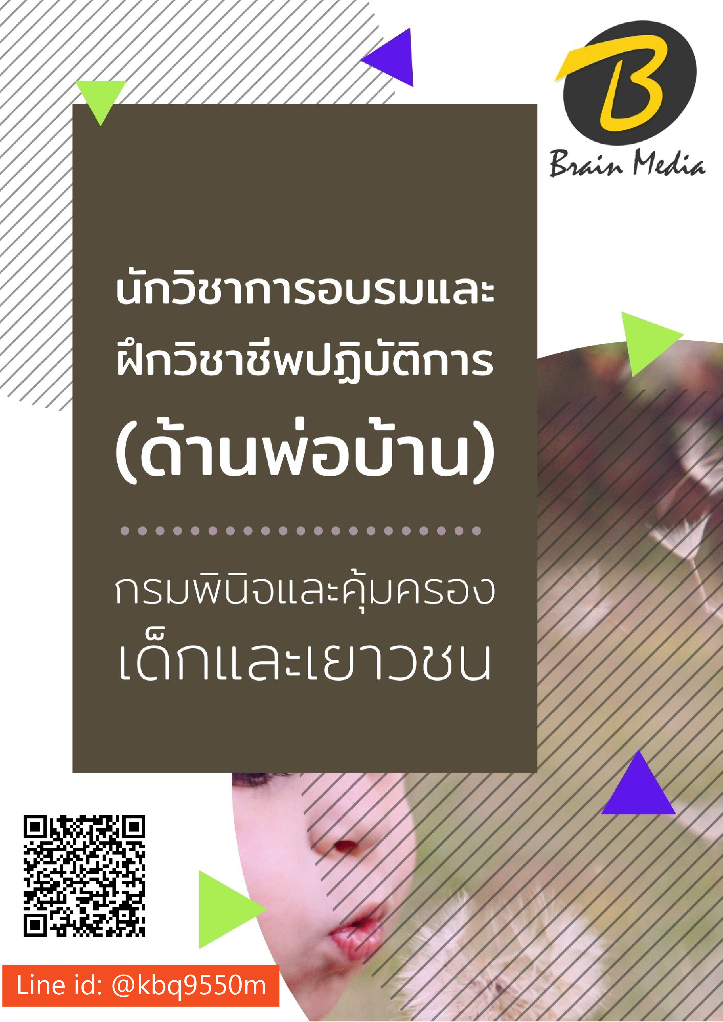 (อัพเดท2564)แนวข้อสอบ นักวิชาการอบรมและฝึกวิชาชีพปฏิบัติการ (ด้านพ่อบ้าน) กรมพินิจและคุ้มครองเด็กและเยาวชน