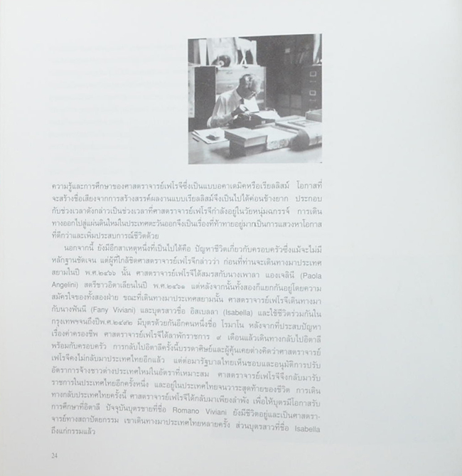 ชีวิตและผลงานของอาจารย์ศิลป์ พีระศรี (ภาษาไทย-อังกฤษ)