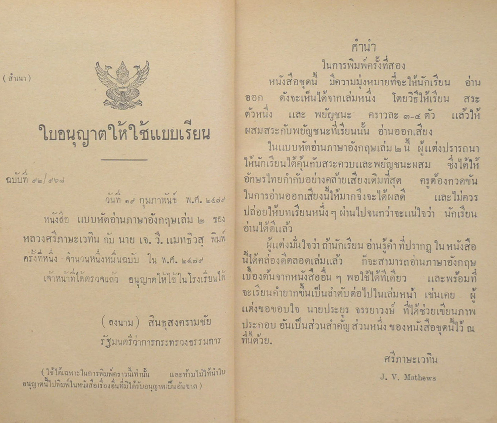 แบบหัดอ่านภาษาอังกฤษ เล่ม 2