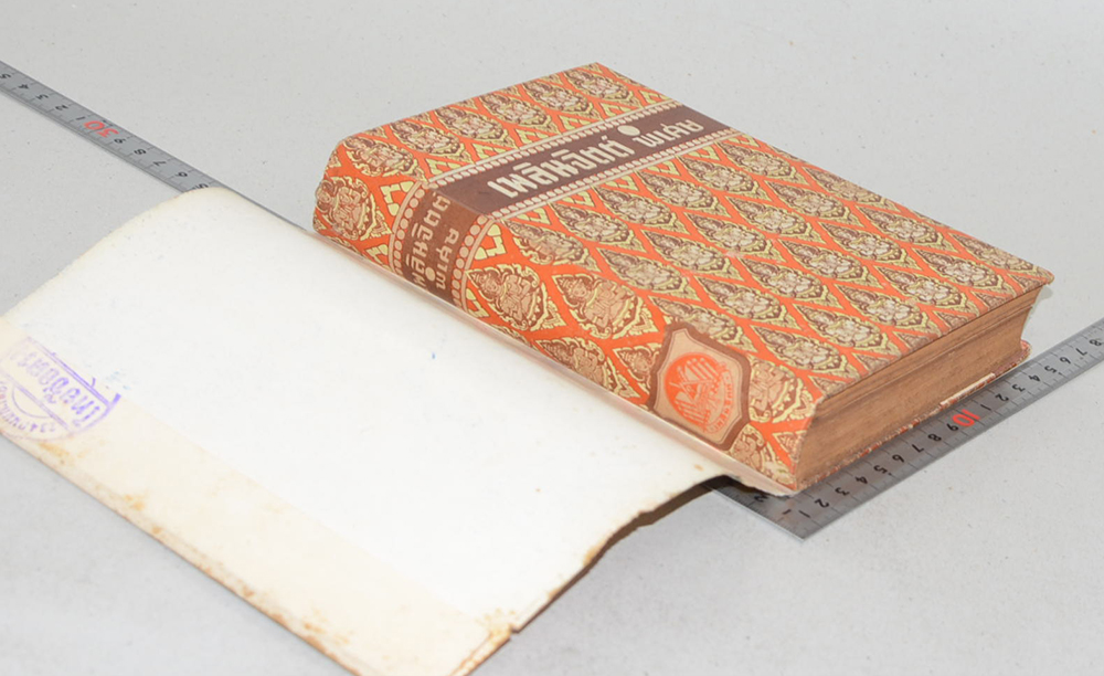 เพลินจิตต์ พิเศษ เล่ม 12 เมษายน 2496