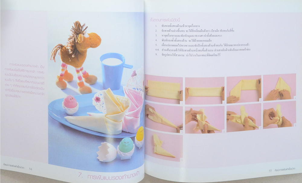 ศิลปะการพับผ้าเช็ดปาก