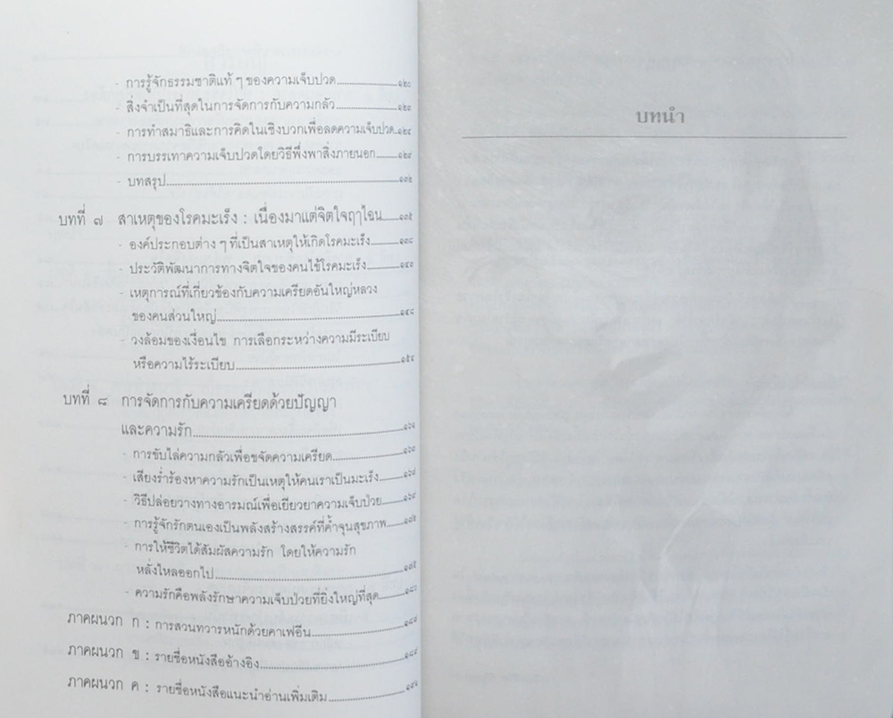 นางอุดร ประทีปะวณิช (เปลี่ยนชีวิตพิชิตมะเร็ง)