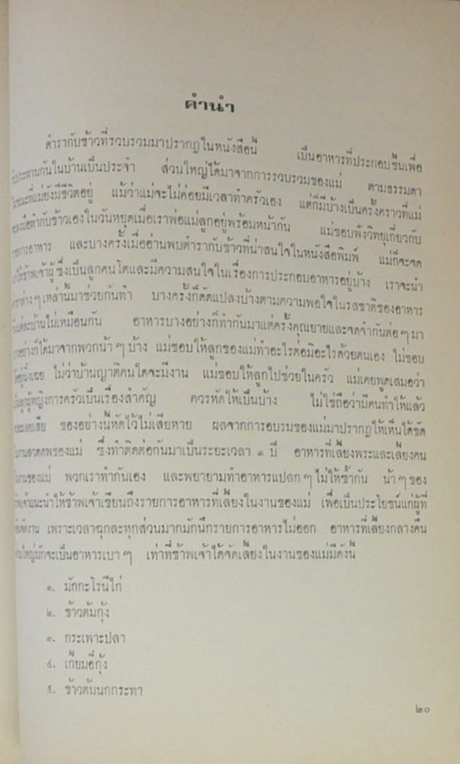 นางอรุณ พูลสวัสดิ์ (โหงวเฮ้ง-ตำราอาหาร)