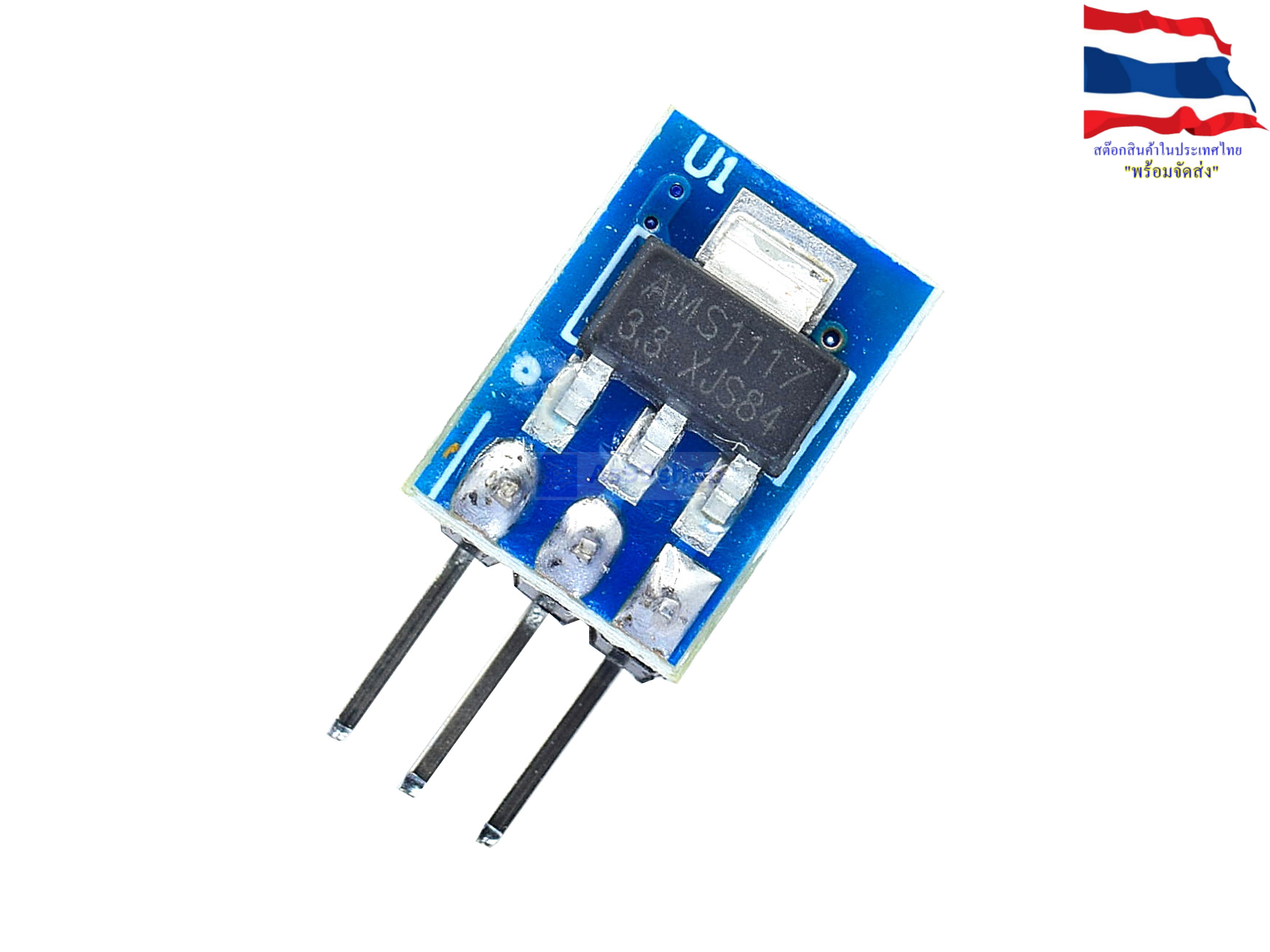 AMS1117-3.3V Voltage Regulator 3.3V 800mA แบบ 3 ขา Step Down(จำนวน 1 ตัว)