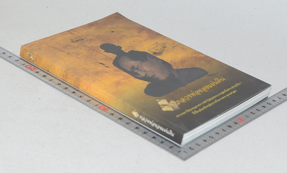 หลวงพ่อของแผ่นดิน