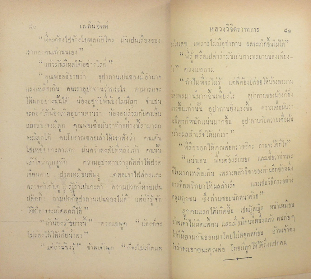 คลุมถุงชน