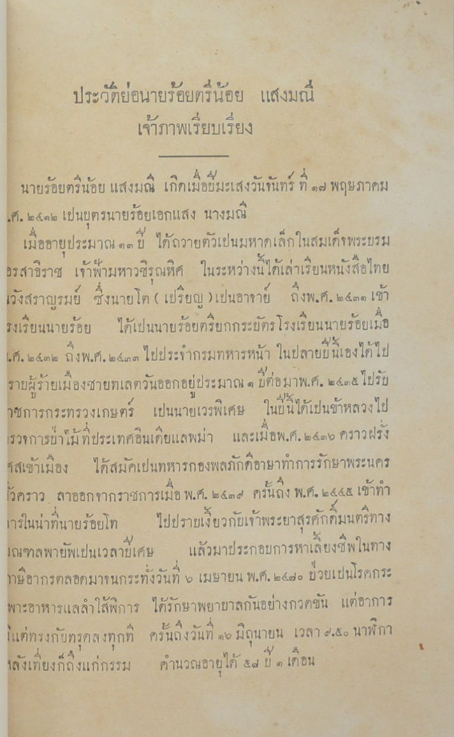 ลัทธิธรรมเนียมต่างๆ ภาคที่ 16