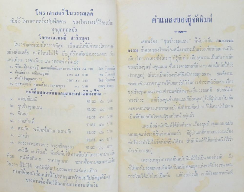 เสภาเรื่อง ขุนช้าง-ขุนแผน ตอนต่อจากฉบับ หอสมุดแห่งชาติ