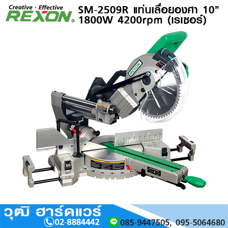REXON SM-2509R แท่นเลื่อยองศา 10นิ้ว 1800W 4200rpm (เรเซอร์)