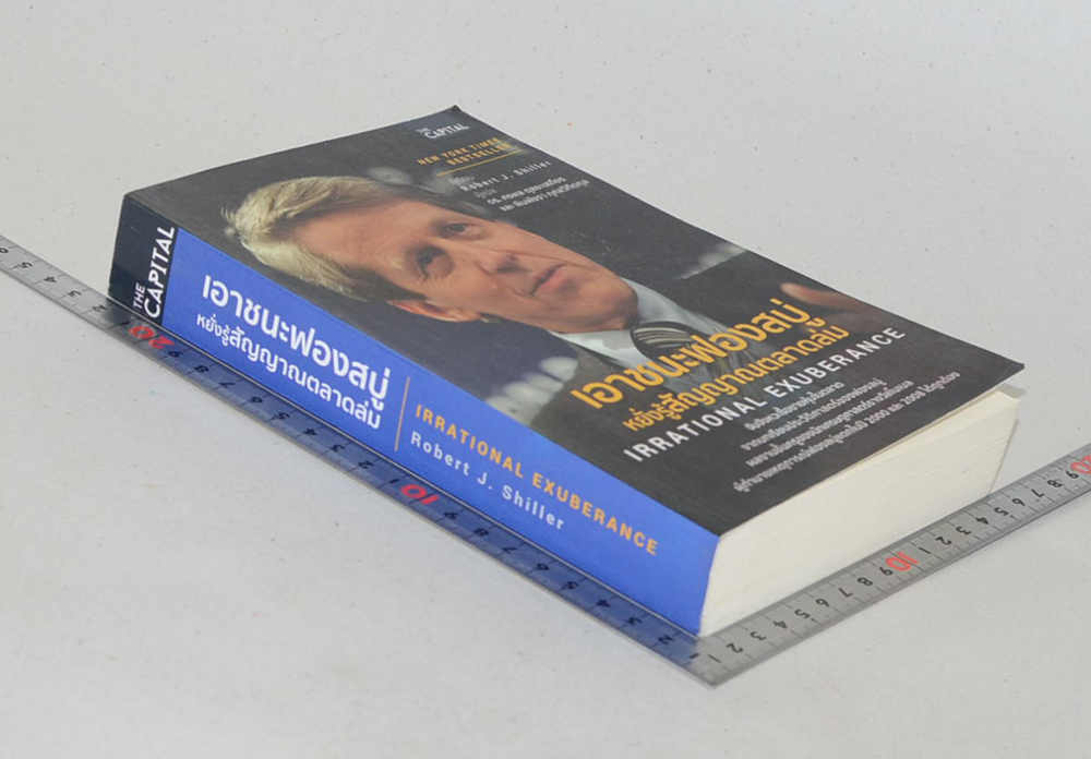 เอาชนะฟองสบู่ หยั่งรู้สัญญาณตลาดล่ม