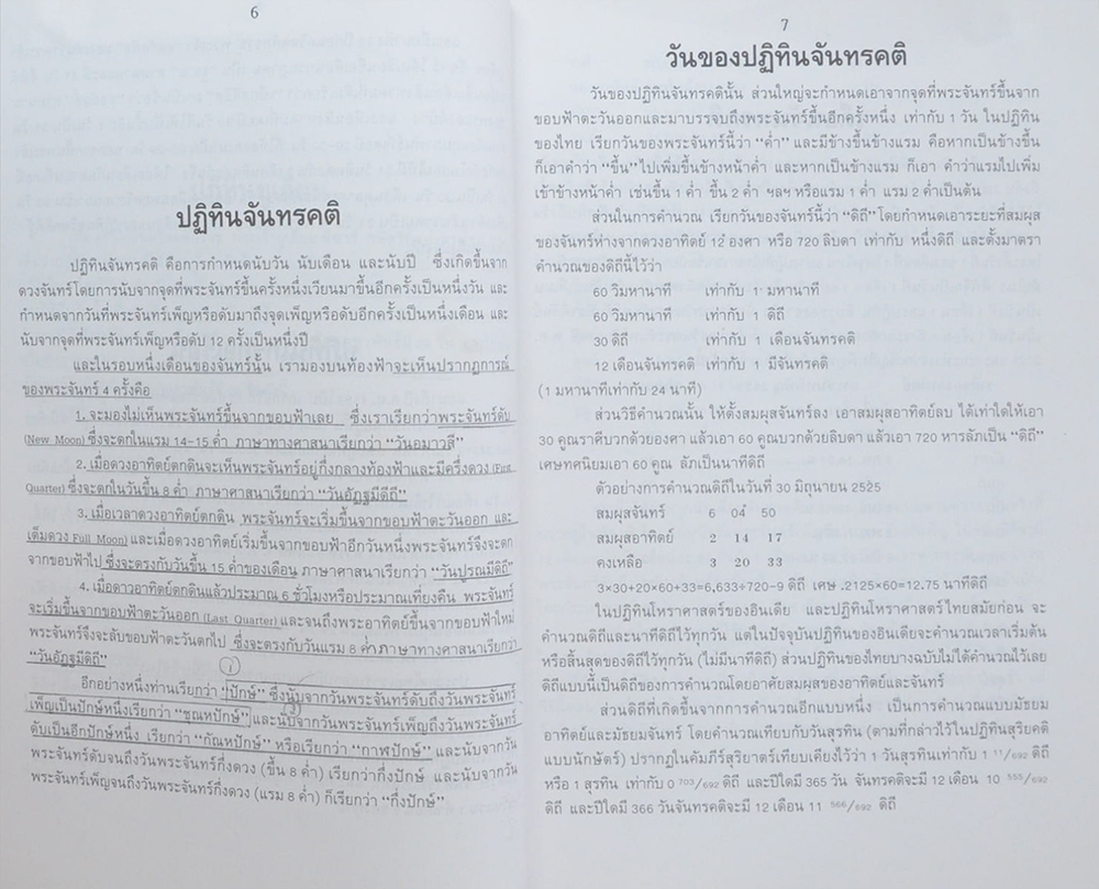 ปฏิทิน 3 ภาษา ปฏิทินผูกดวงจีน เสริมปรับดวงชะตา (ขายตามสภาพ)