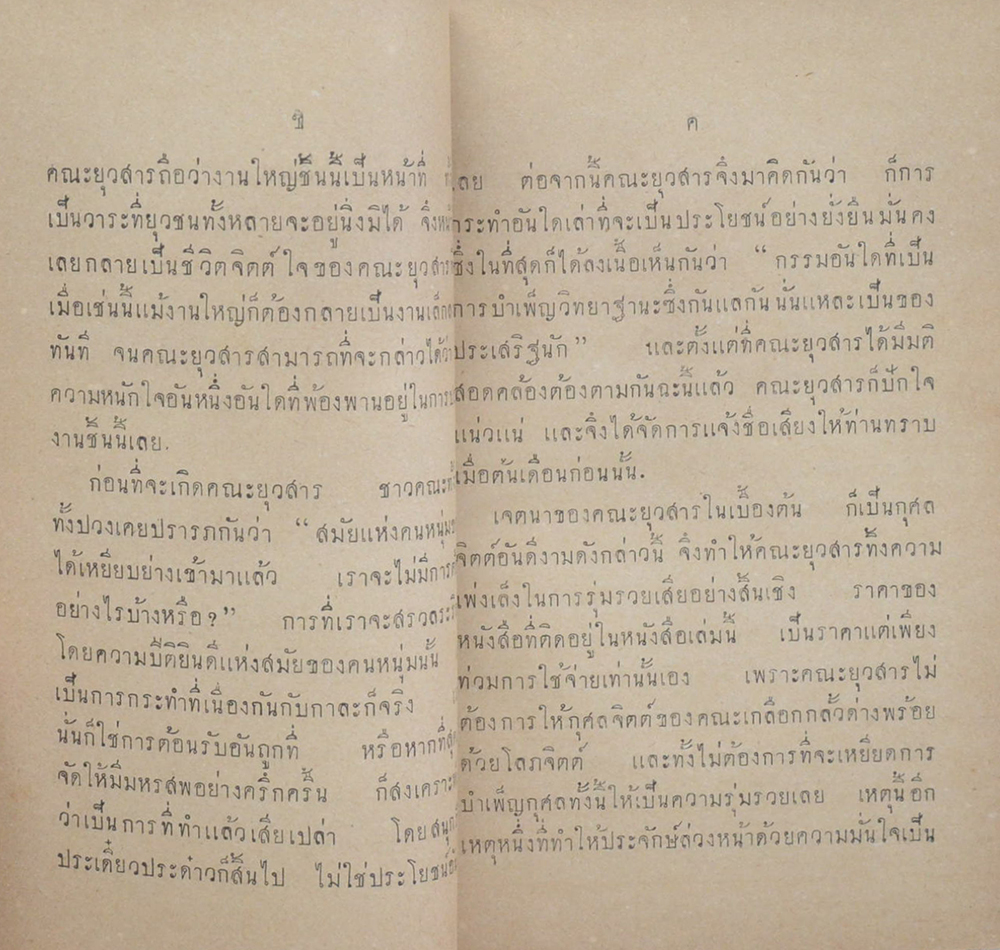 สยามกับสงครามโลกคราวหน้า