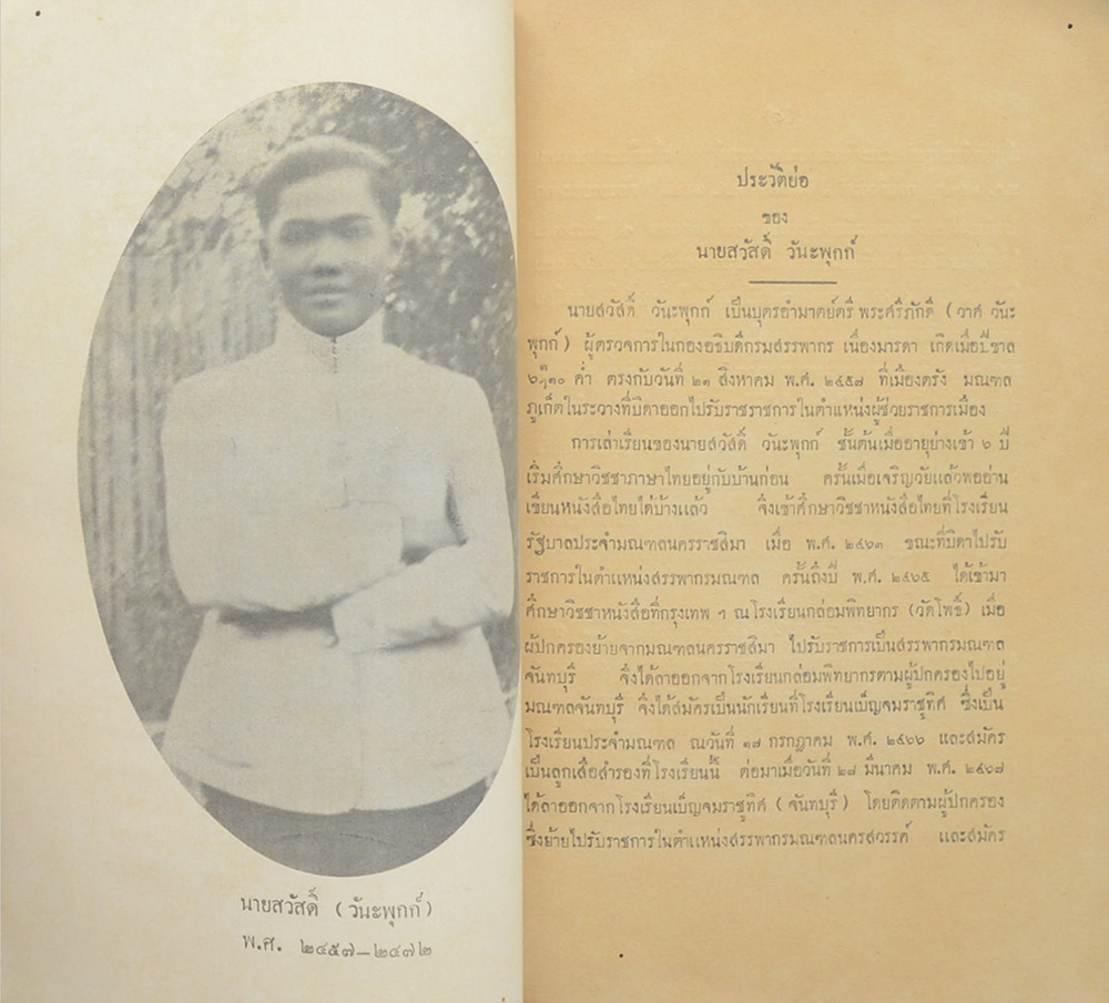 ข้อแนะนำปฏิบัติธรรม และ ธรรมเทศนาที่ปกถา