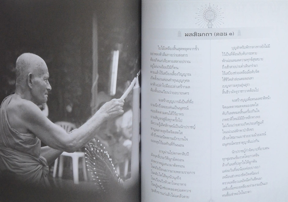 กลอนธรรมกถาสาธก