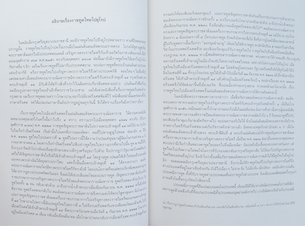นายจรูญพันธุ์ อิศรางกูร ณ อยุธยา (ประชุมพงศาวดาร ภาค 45 รวมจดหมายเหตุเรื่องทูตไทยไปประเทศอังกฤษ เมื่อ พ.ศ. 2400)